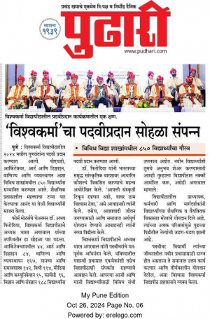 Pudhari padavi pradhan sohala