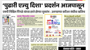 pudhari Aju Disha