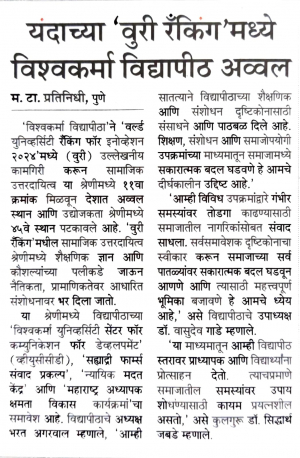 vuri ranking of Vishwakarma