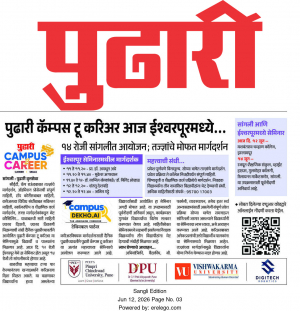 pudhari campus to career from today in ishwarpuri