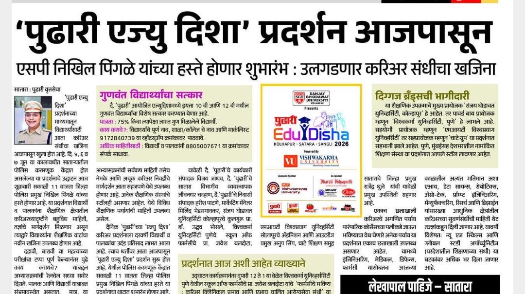 pudhari Aju Disha