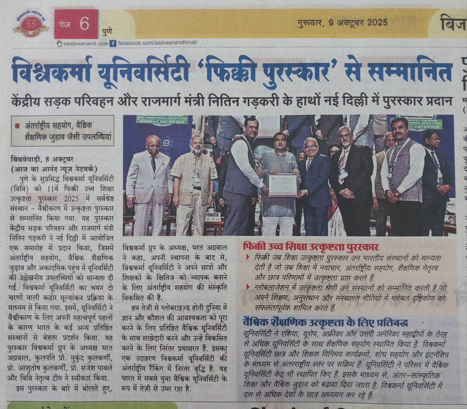 Vishwakarma University FIKKI award