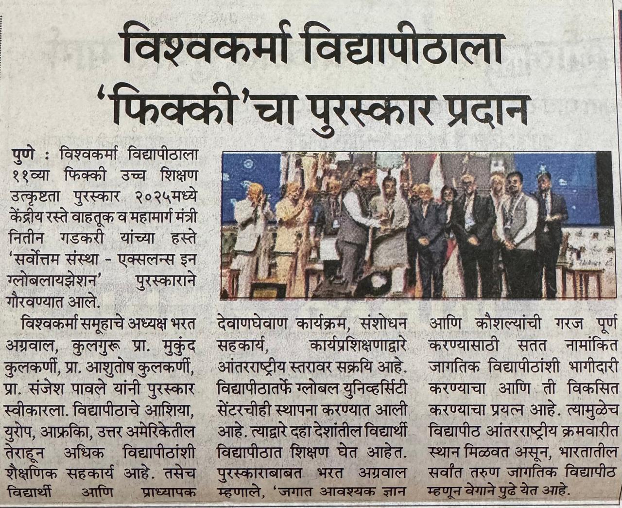Vishwakarma University award